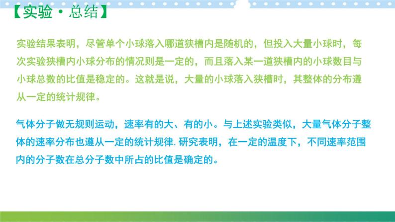 1.3气体分子运动的统计规律高二物理同步备课系列（粤教版2019选择性必修第三册）课件PPT06