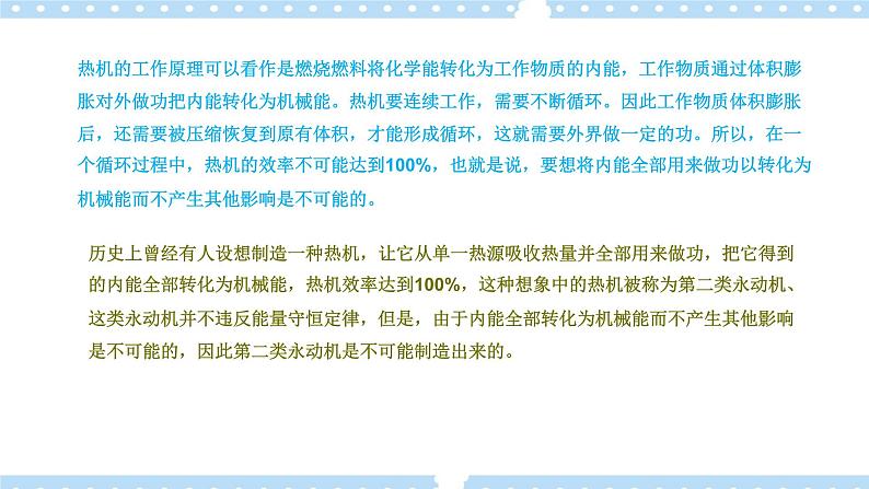 3.3热力学第二定律高二物理同步备课系列(粤教版2019选择性必修第三册)课件PPT05