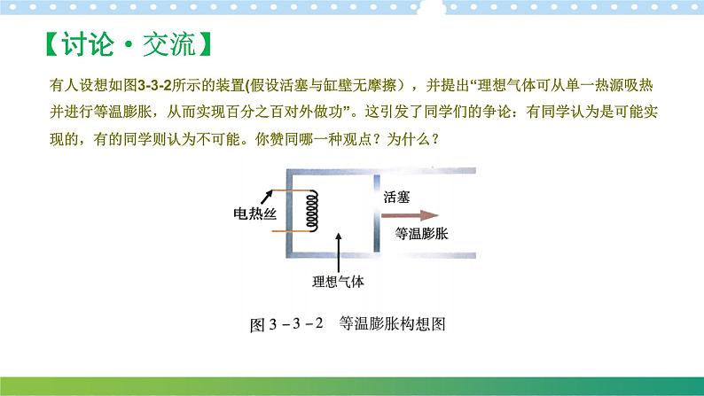 3.3热力学第二定律高二物理同步备课系列(粤教版2019选择性必修第三册)课件PPT06