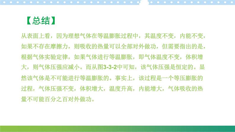 3.3热力学第二定律高二物理同步备课系列(粤教版2019选择性必修第三册)课件PPT07