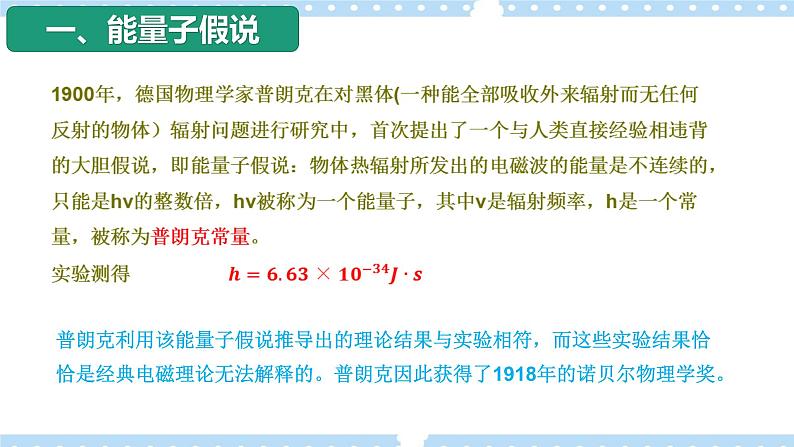 4.2光电效应方程及其意义高二物理同步备课系列(粤教版2019选择性必修第三册)课件PPT第2页