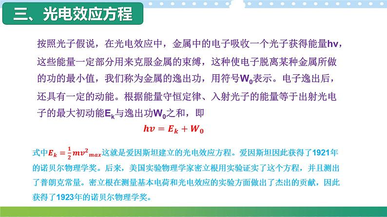 4.2光电效应方程及其意义高二物理同步备课系列(粤教版2019选择性必修第三册)课件PPT第6页