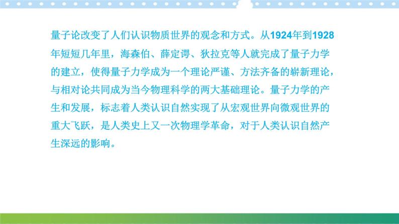 4.5不确定性关系高二物理同步备课系列（粤教版2019选择性必修第三册）课件PPT07