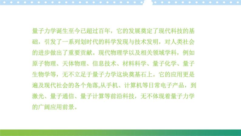 4.5不确定性关系高二物理同步备课系列（粤教版2019选择性必修第三册）课件PPT08