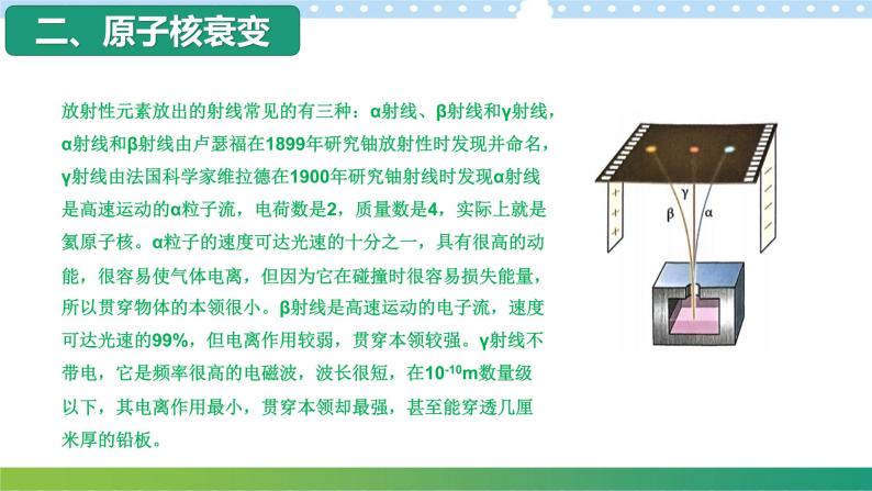 5.2放射性元素的衰变高二物理同步备课系列（粤教版2019选择性必修第三册）课件PPT04