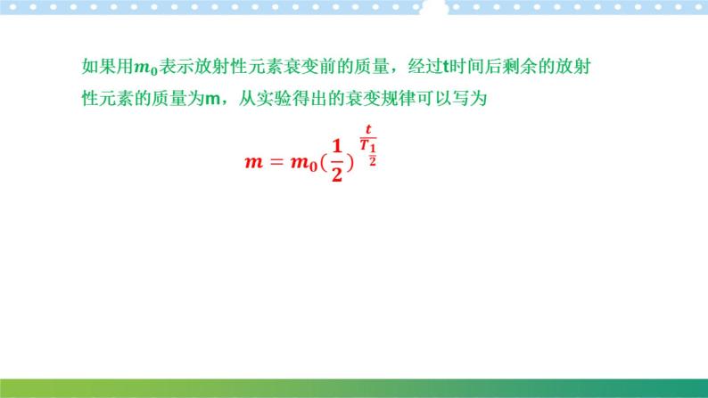 5.2放射性元素的衰变高二物理同步备课系列（粤教版2019选择性必修第三册）课件PPT07