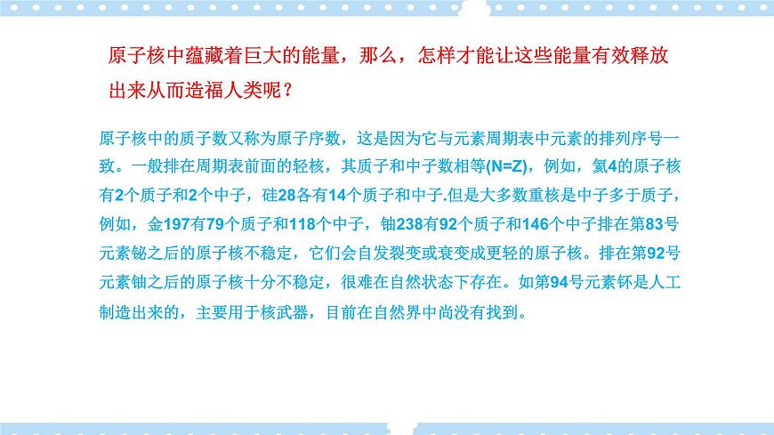 5.5裂變和聚變高二物理同步備課系列(粵教版2019選擇性必修第三冊(cè))課件PPT第2頁(yè)