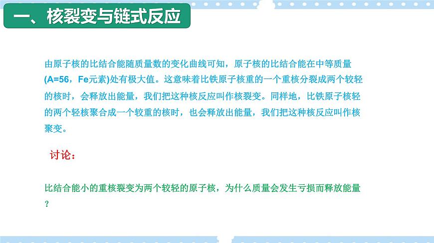 5.5裂變和聚變高二物理同步備課系列(粵教版2019選擇性必修第三冊(cè))課件PPT第3頁(yè)