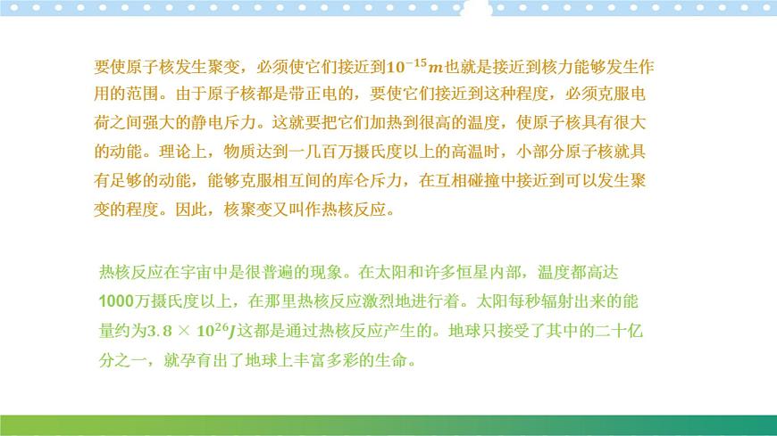 5.5裂變和聚變高二物理同步備課系列（粵教版2019選擇性必修第三冊(cè)）課件PPT第7頁(yè)