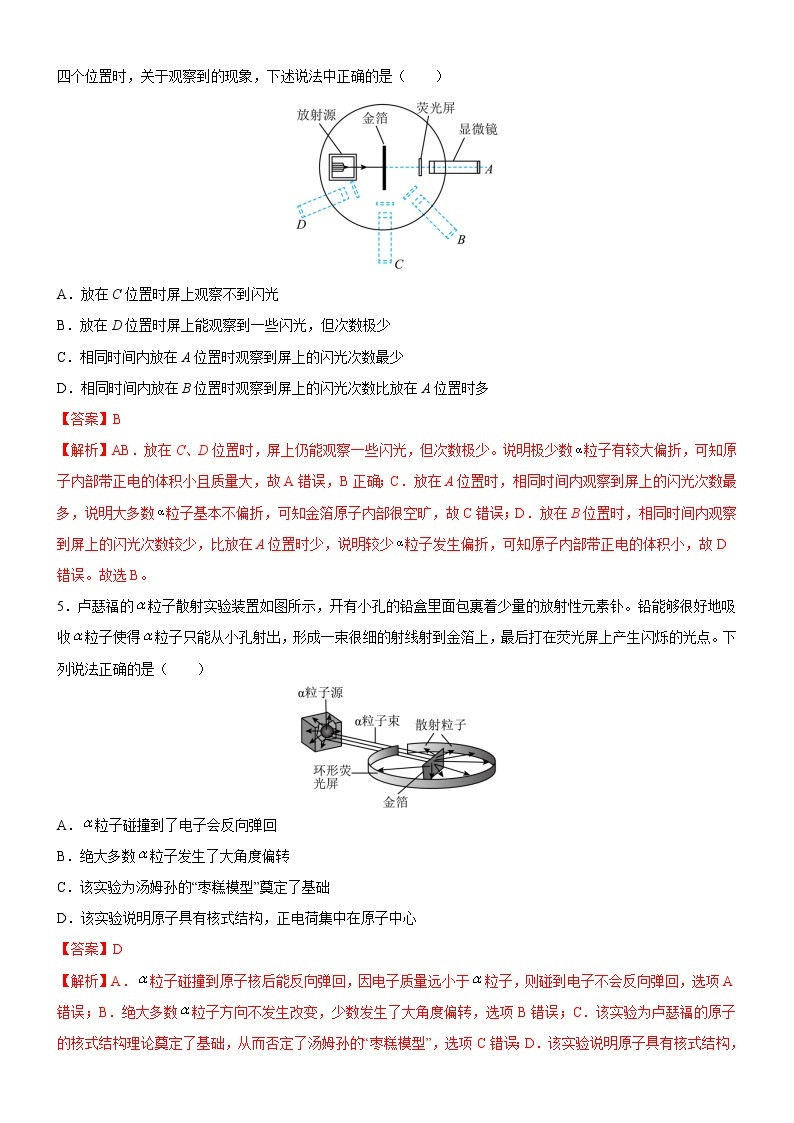 5.1原子的结构（练习）高二物理同步备课系列（粤教版2019选择性必修第三册）02