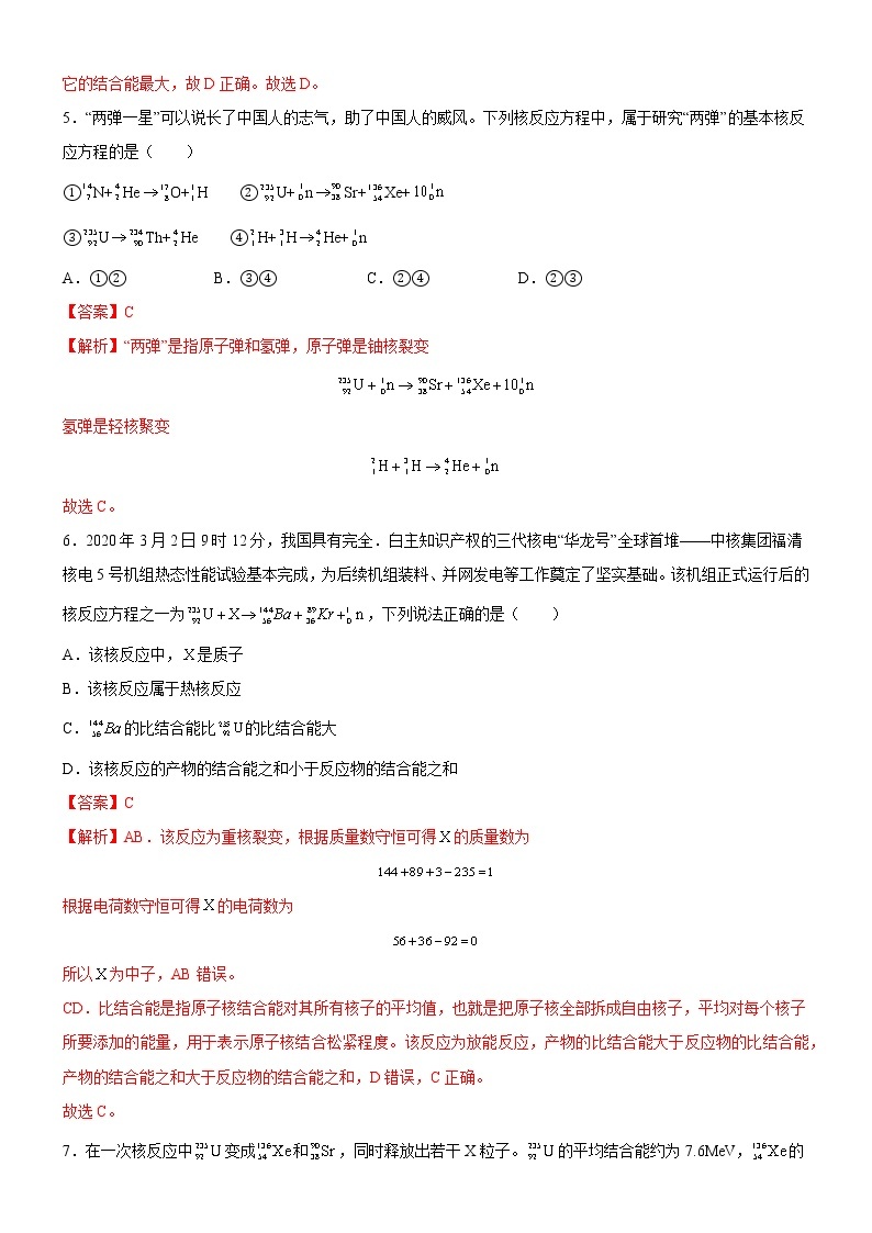 5.5裂变和聚变（练习）高二物理同步备课系列（粤教版2019选择性必修第三册）03