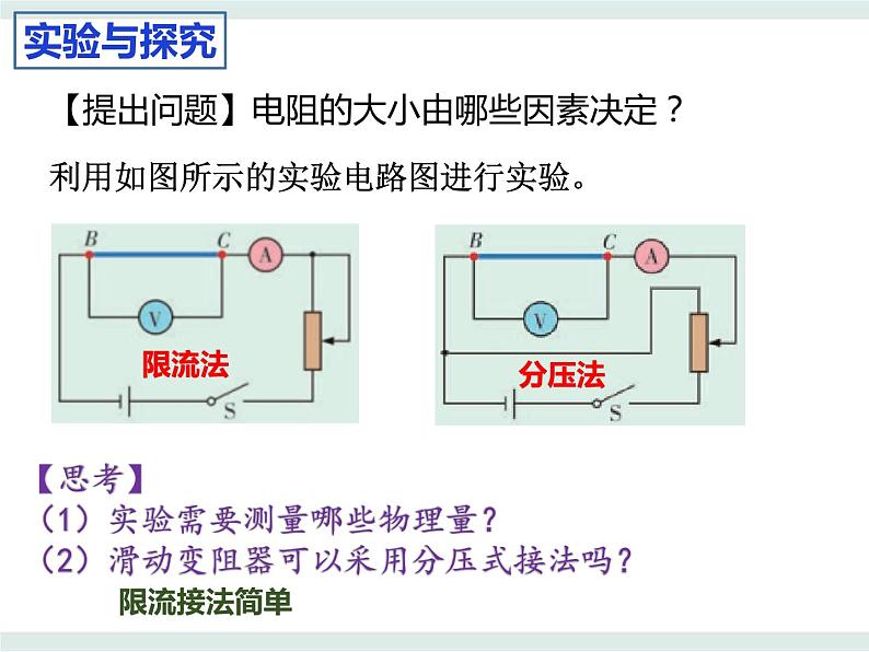 3.2决定导体电阻大小的因素课件-高二上学期物理粤教版(2019)必修第三册03