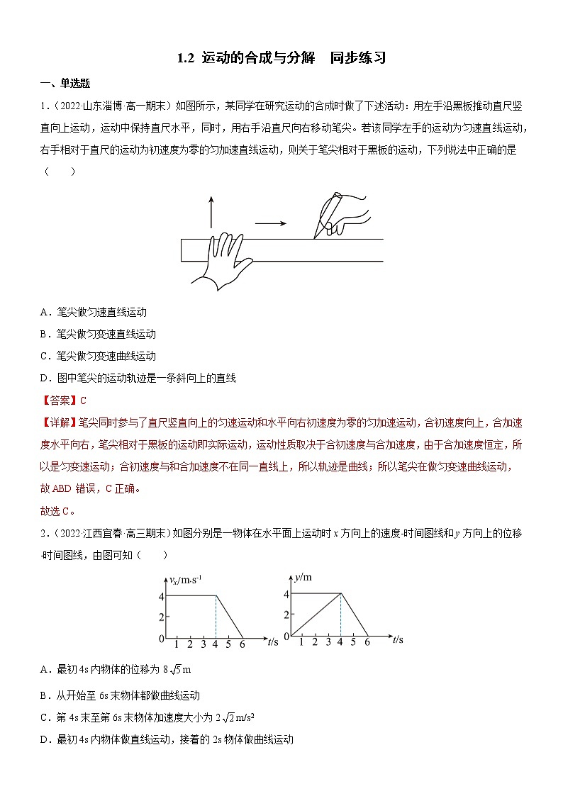 1.2运动的合成与分解(课件+练习)-高一物理同步备课系列(粤教版2019必修第二册)01