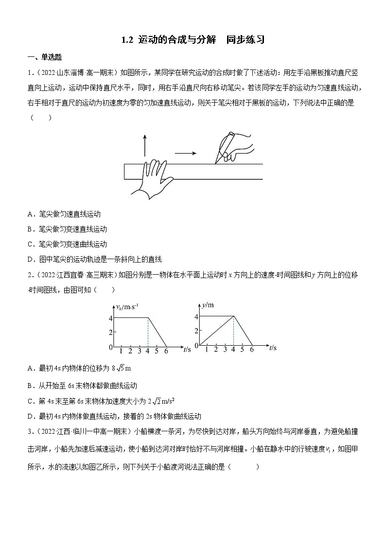 1.2运动的合成与分解(课件+练习)-高一物理同步备课系列(粤教版2019必修第二册)01