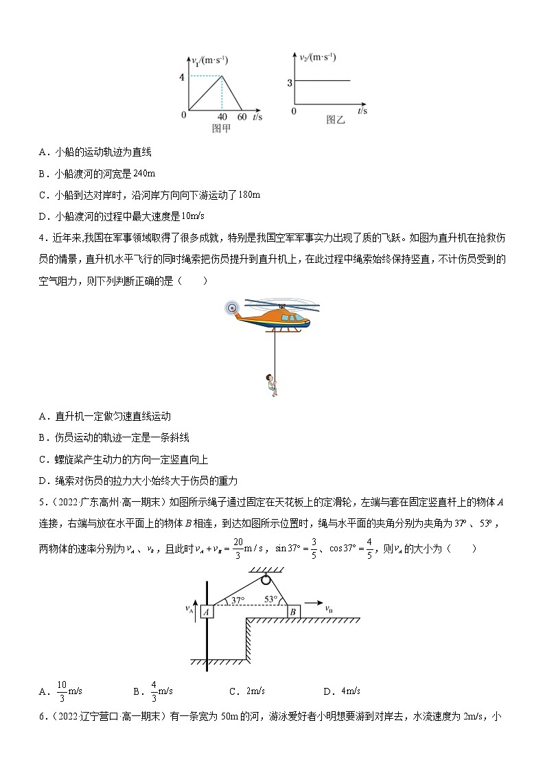 1.2运动的合成与分解(课件+练习)-高一物理同步备课系列(粤教版2019必修第二册)02