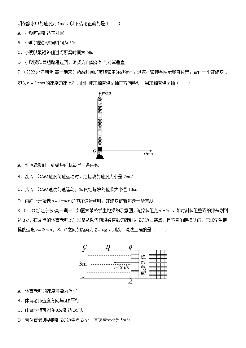 1.2运动的合成与分解(课件+练习)-高一物理同步备课系列(粤教版2019必修第二册)03