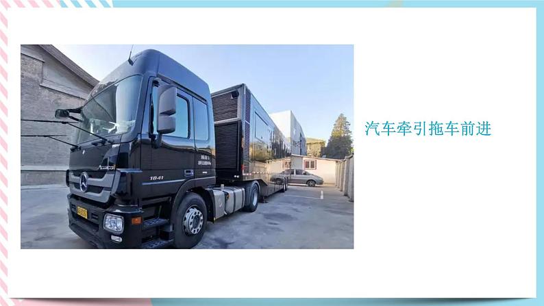 4.1功(备课件)-【上好课】2021-2022学年高一物理同步备课系列(粤教版2019必修第二册)第4页