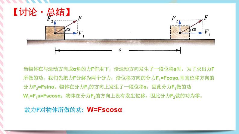 4.1功(备课件)-【上好课】2021-2022学年高一物理同步备课系列(粤教版2019必修第二册)第8页