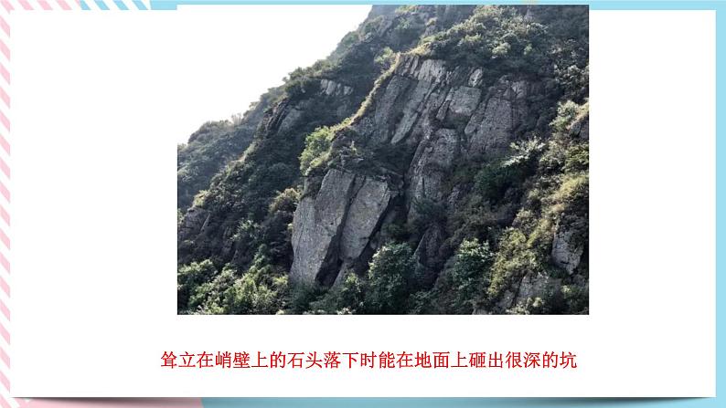 4.4势能(课件+练习)-高一物理同步备课系列(粤教版2019必修第二册)02