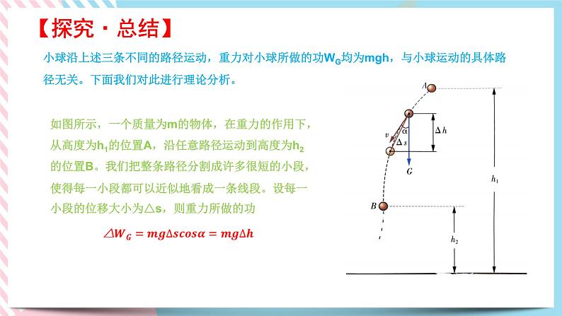 4.4势能(课件+练习)-高一物理同步备课系列(粤教版2019必修第二册)06