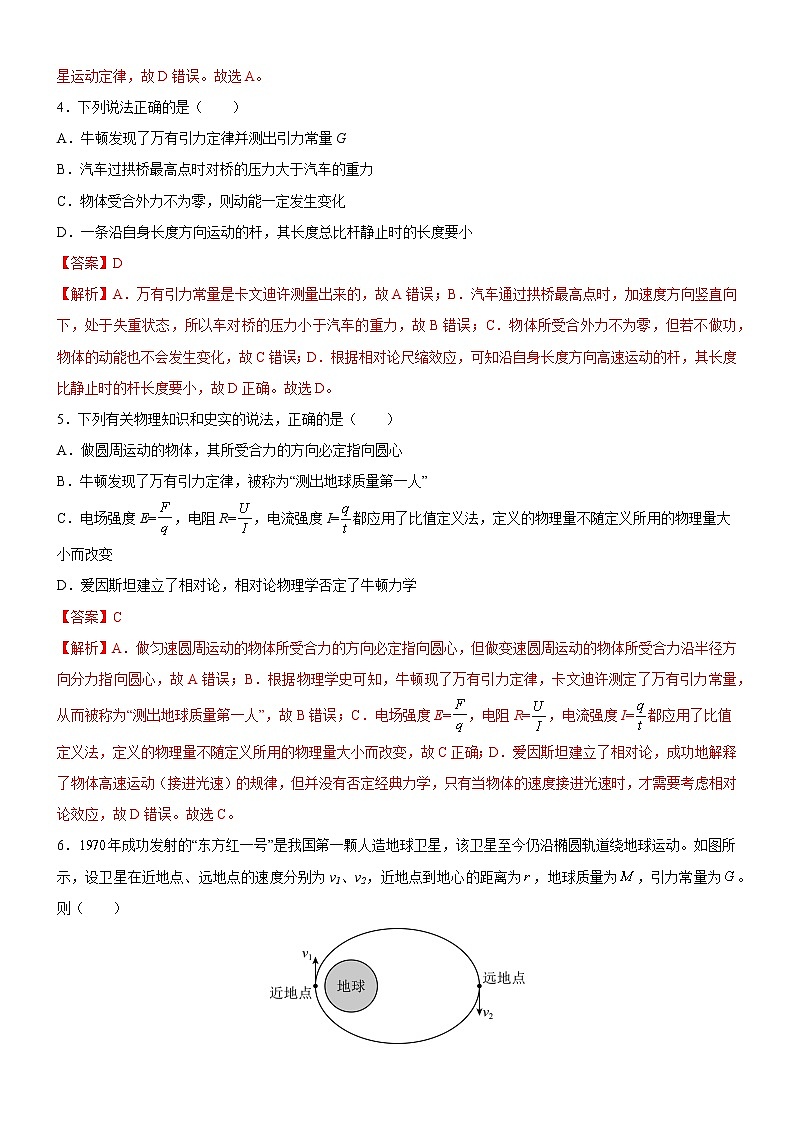 5.2 相對(duì)論時(shí)空觀(同步練習(xí))(解析版)第2頁(yè)