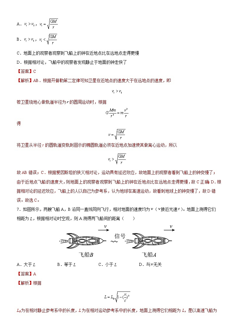 5.2 相對(duì)論時(shí)空觀(同步練習(xí))(解析版)第3頁(yè)