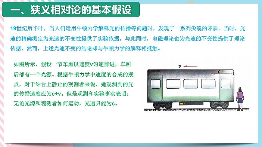 5.2相對(duì)論時(shí)空觀(備課件)-【上好課】2021-2022學(xué)年高一物理同步備課系列(粵教版2019必修第二冊(cè))第2頁(yè)