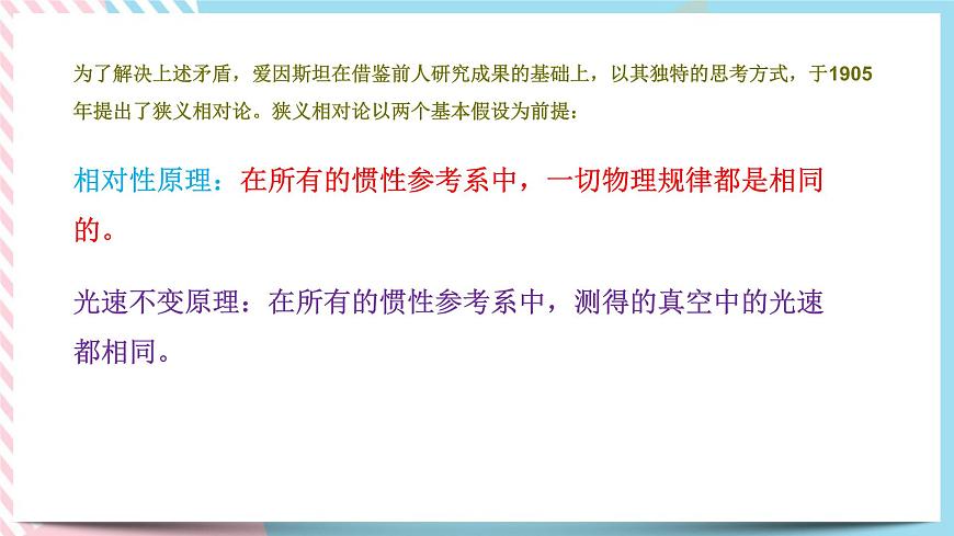 5.2相對(duì)論時(shí)空觀(備課件)-【上好課】2021-2022學(xué)年高一物理同步備課系列(粵教版2019必修第二冊(cè))第3頁(yè)