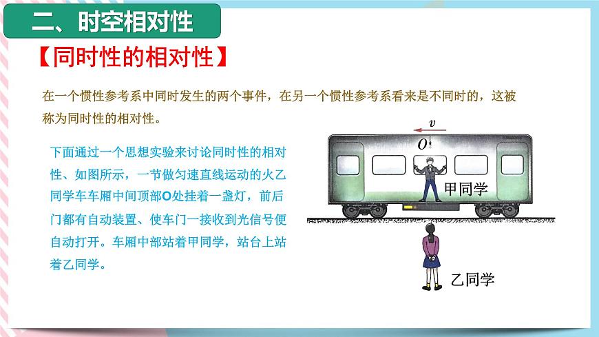 5.2相對(duì)論時(shí)空觀(備課件)-【上好課】2021-2022學(xué)年高一物理同步備課系列(粵教版2019必修第二冊(cè))第4頁(yè)