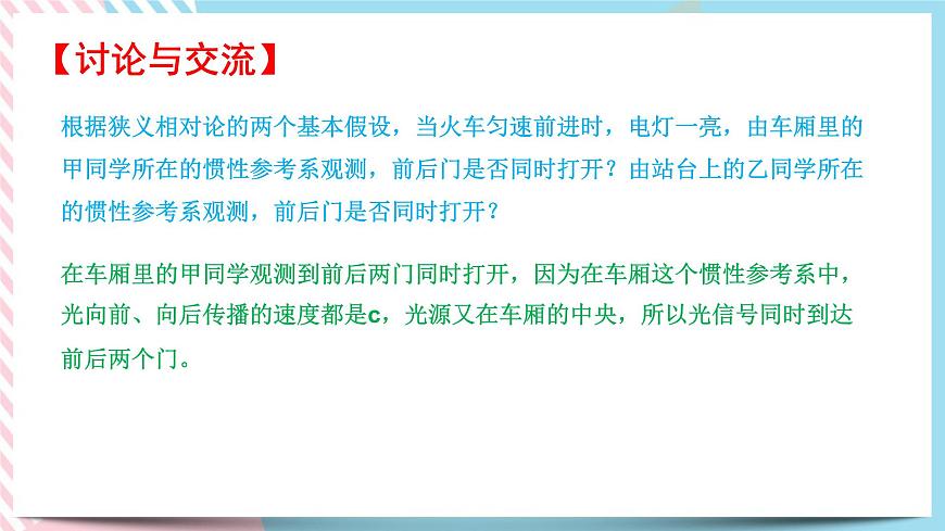 5.2相對(duì)論時(shí)空觀(備課件)-【上好課】2021-2022學(xué)年高一物理同步備課系列(粵教版2019必修第二冊(cè))第5頁(yè)