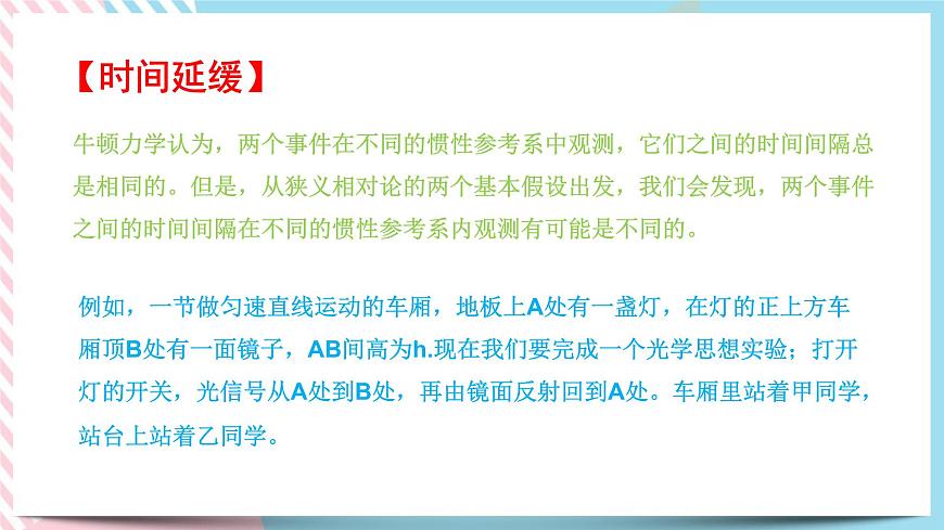 5.2相對(duì)論時(shí)空觀(備課件)-【上好課】2021-2022學(xué)年高一物理同步備課系列(粵教版2019必修第二冊(cè))第7頁(yè)