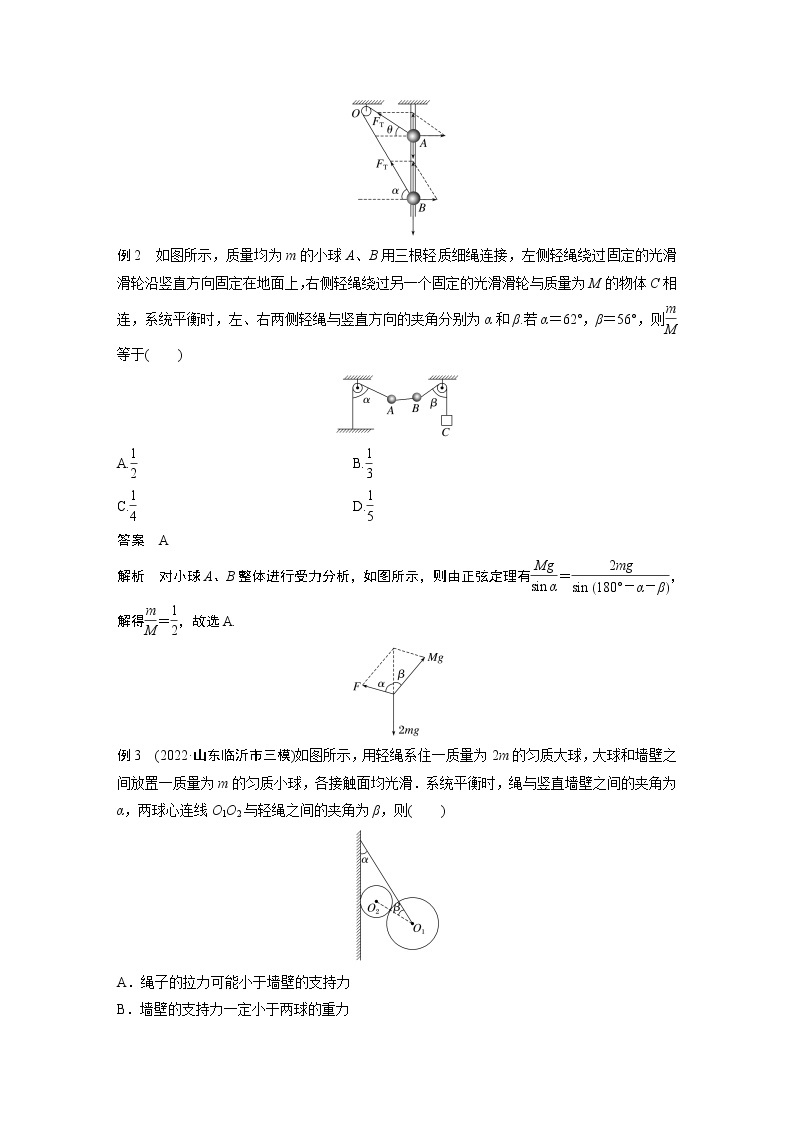 2023版高考物理步步高大二轮复习讲义第一篇 专题一 第1讲　力与物体的平衡【解析版】03