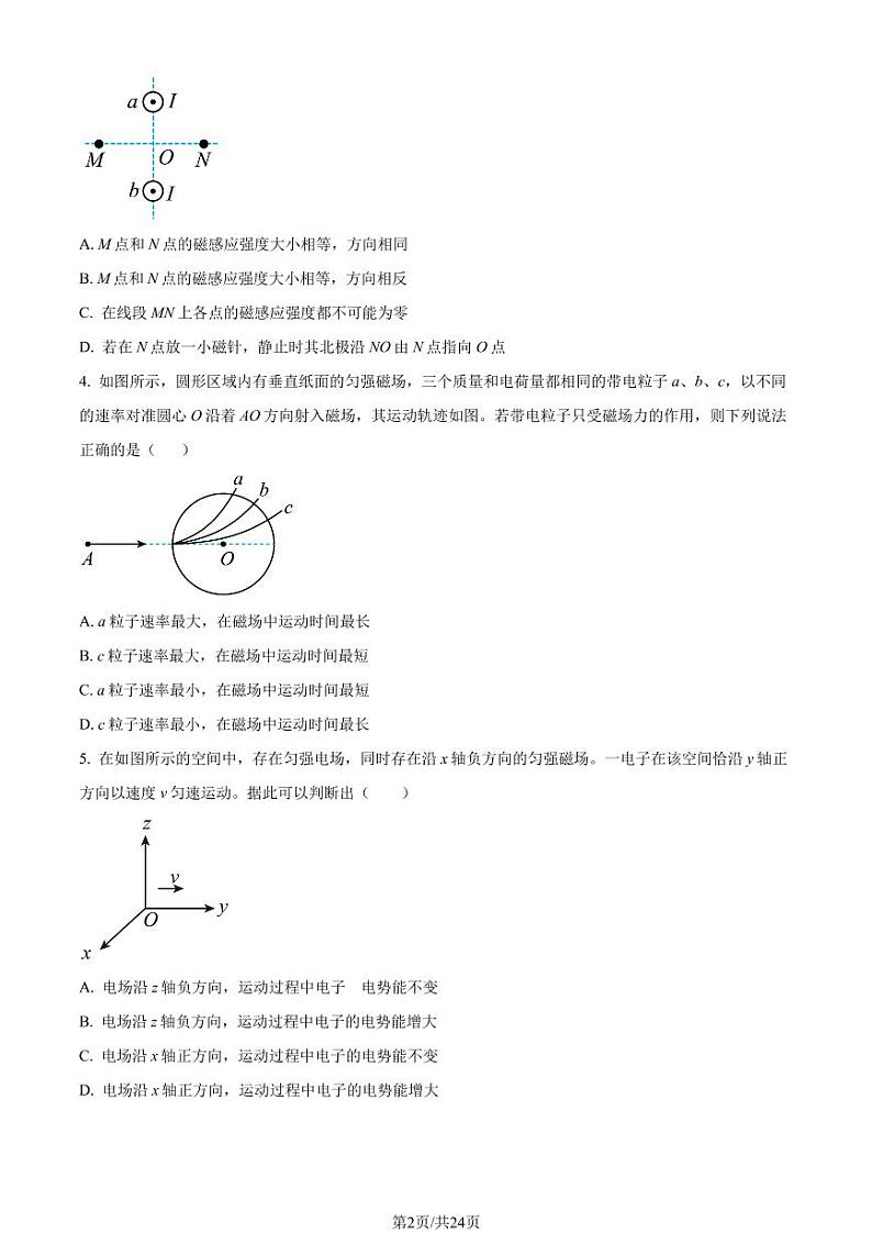 2023年北京人大附中高二上学期期末物理试题及答案第2页