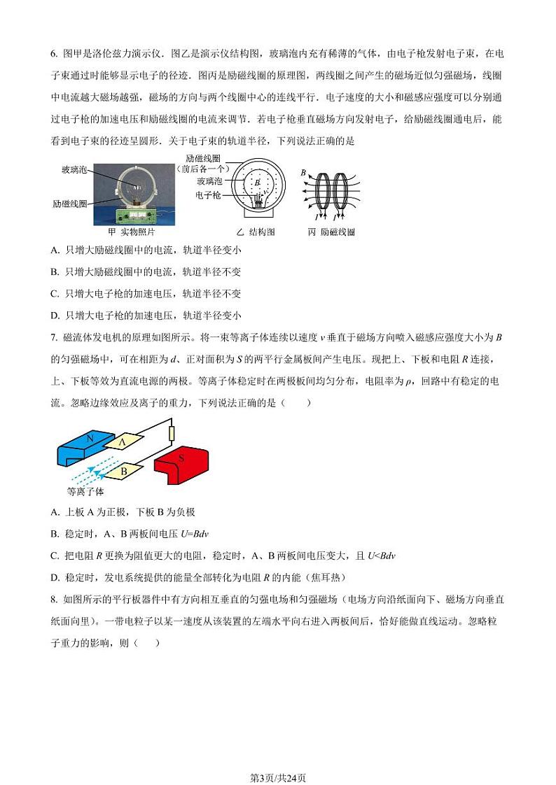 2023年北京人大附中高二上学期期末物理试题及答案第3页