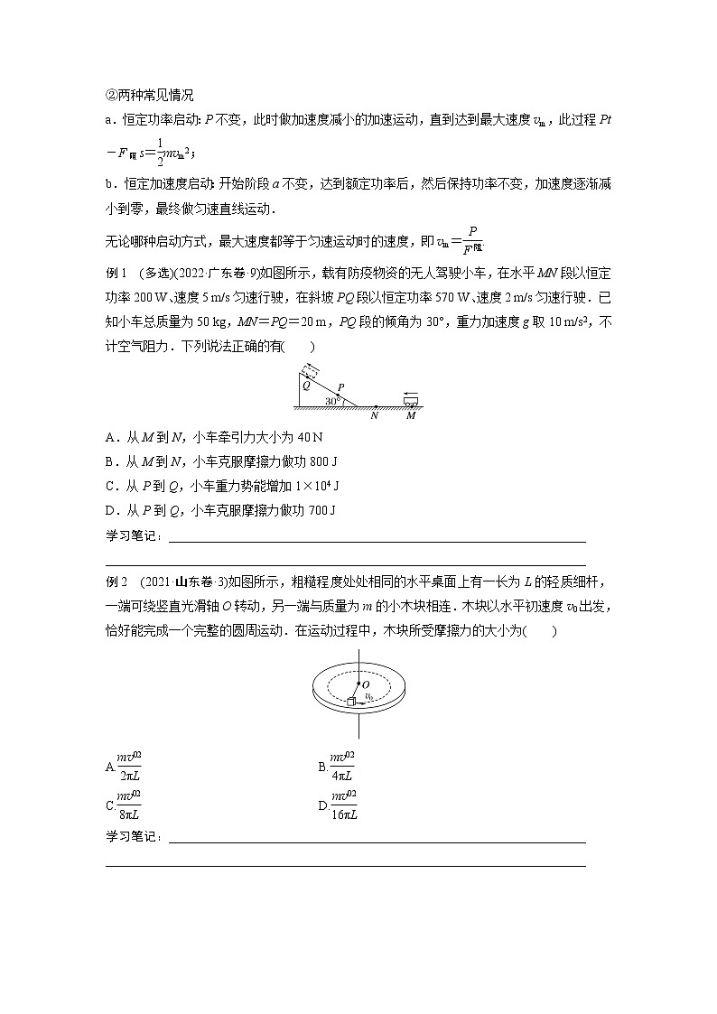 2023版高考物理步步高大二轮复习讲义第一篇 专题二 第5讲 功与功率 功能关系【学生版】第2页