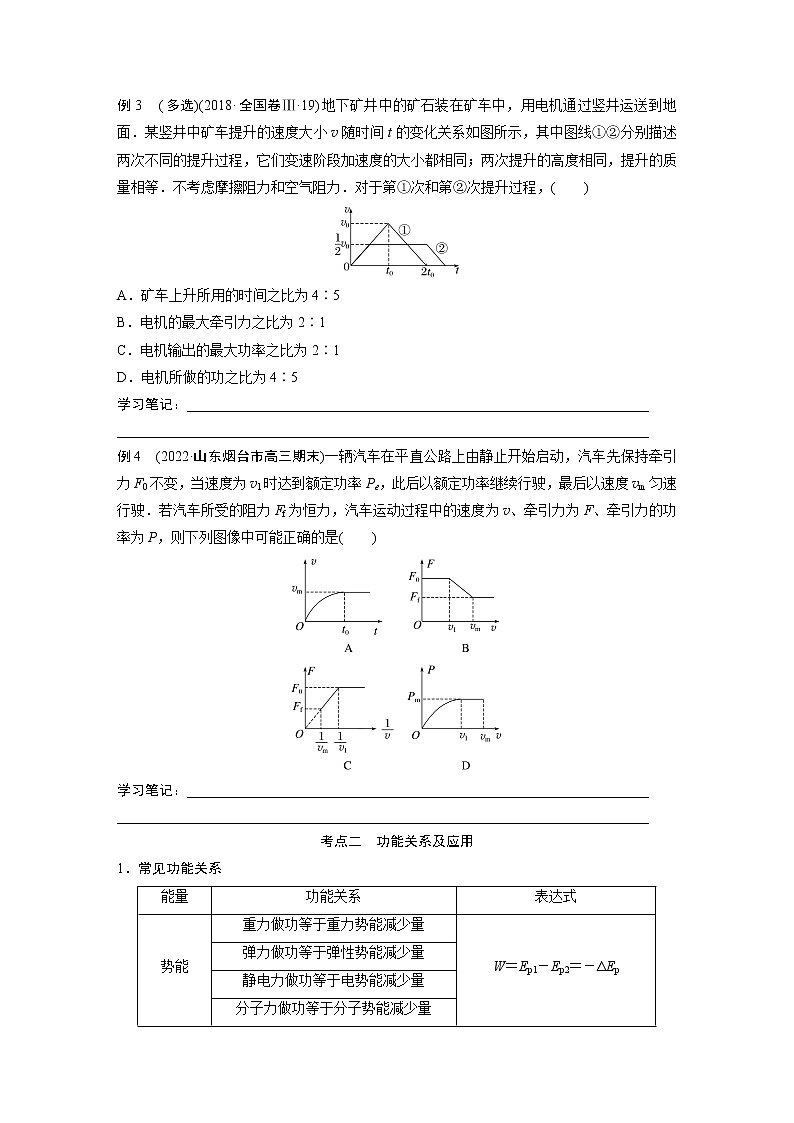 2023版高考物理步步高大二轮复习讲义第一篇 专题二 第5讲 功与功率 功能关系【学生版】第3页