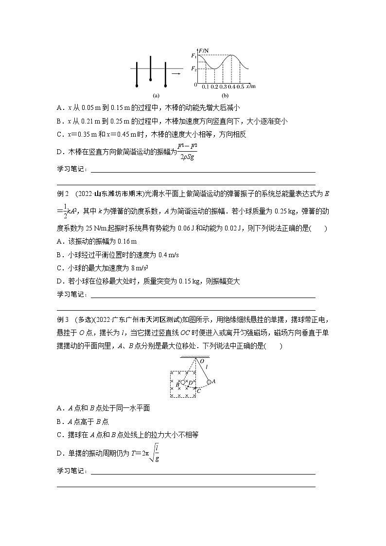 2023版高考物理步步高大二轮复习讲义第一篇 专题五 第12讲 机械振动和机械波【学生版】03