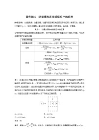 2023版高考物理步步高大二轮复习讲义第一篇 专题四 微专题6　动量观点在电磁感应中的应用【解析版】