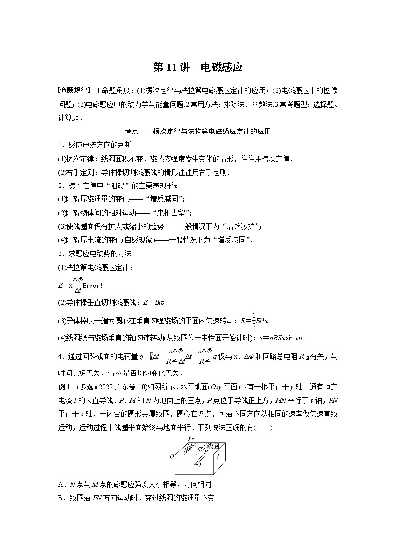 2023版高考物理步步高大二轮复习讲义第一篇 专题四 第11讲 电磁感应【学生版】第1页