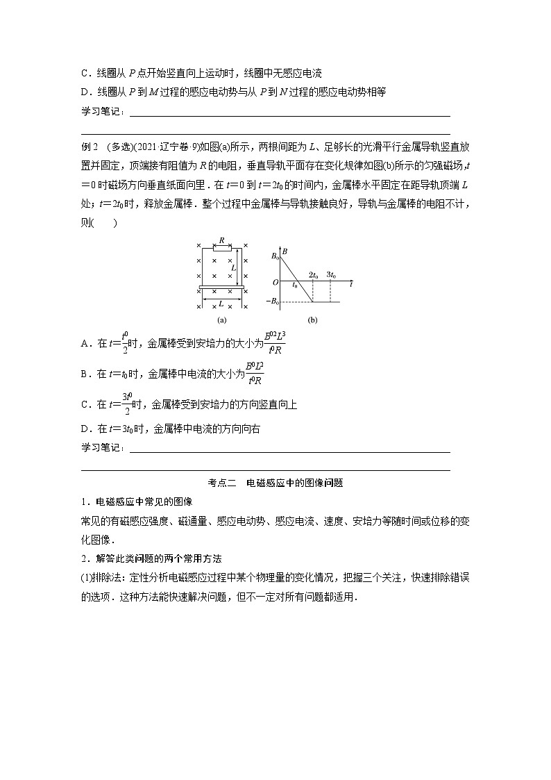 2023版高考物理步步高大二轮复习讲义第一篇 专题四 第11讲 电磁感应【学生版】第2页