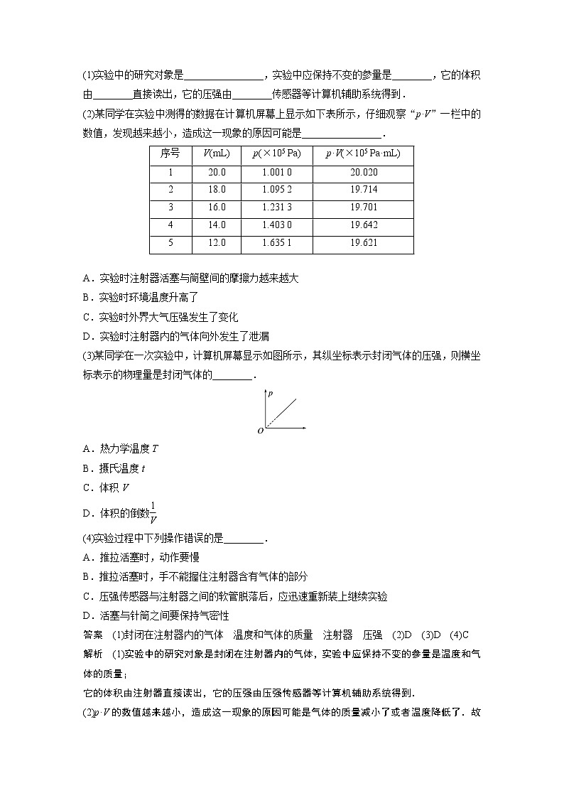 2023版高考物理步步高大二轮复习讲义第一篇 专题七 第18讲 热学和光学实验【解析版】第3页