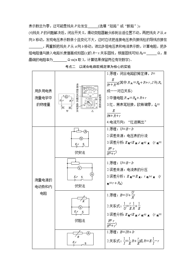 2023版高考物理步步高大二轮复习讲义第一篇 专题七 第17讲 电学实验【学生版】02