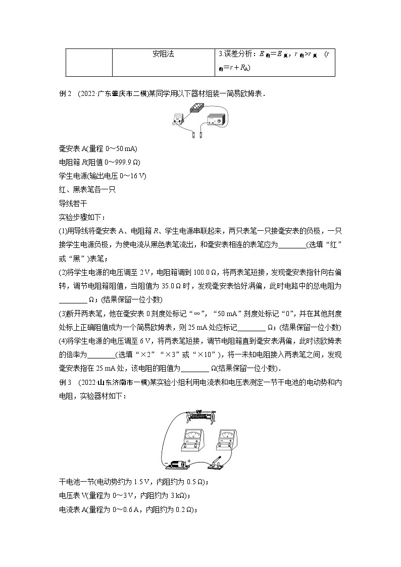 2023版高考物理步步高大二轮复习讲义第一篇 专题七 第17讲 电学实验【学生版】03
