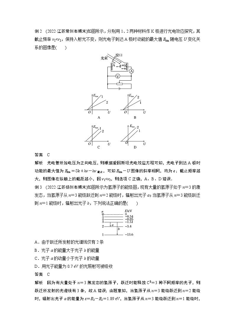 2023版高考物理步步高大二轮复习讲义第一篇 专题六 第15讲 近代物理【解析版】03