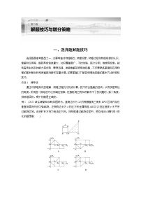 2023版高考物理步步高大二轮复习讲义第二篇 一、选择题解题技巧【学生版】