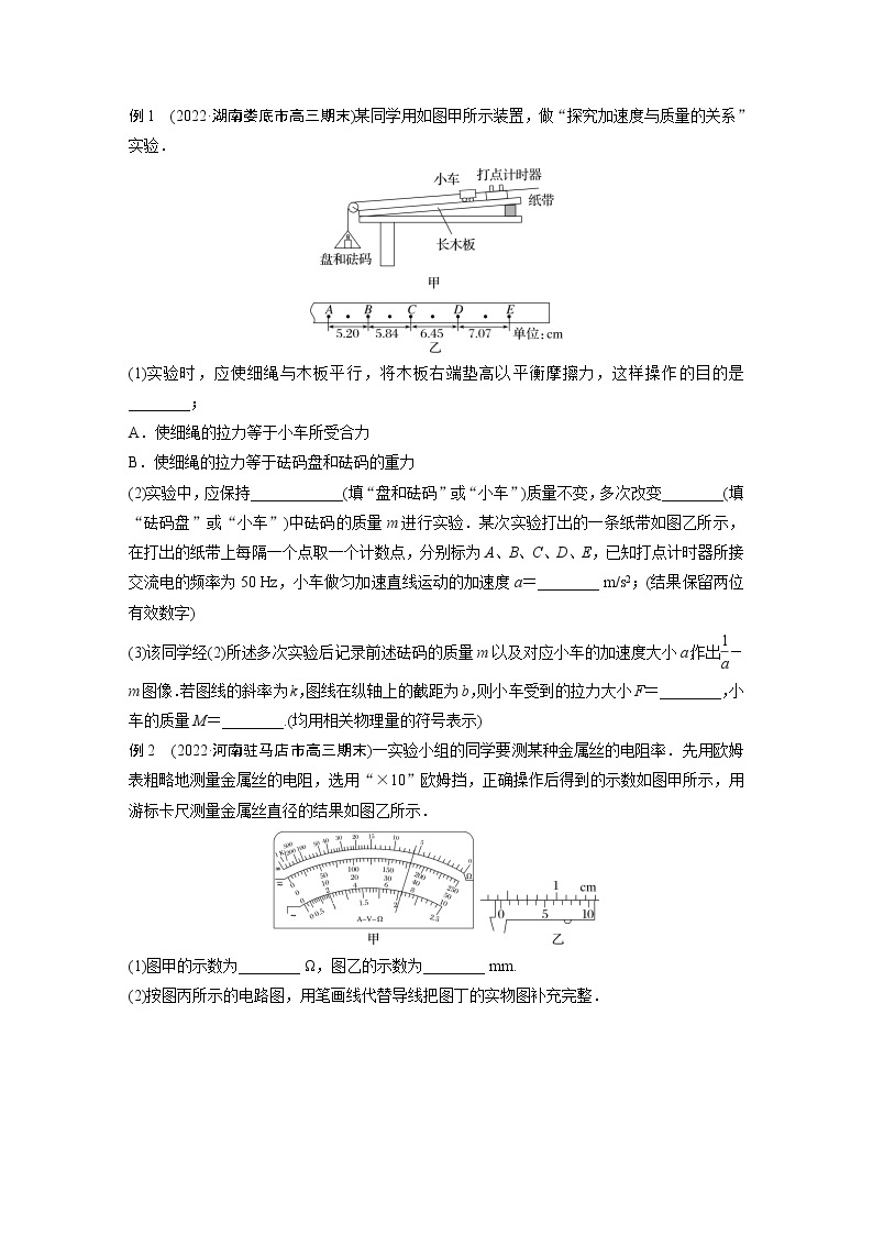 2023版高考物理步步高大二轮复习讲义第二篇 二、实验题解题策略【学生版】02