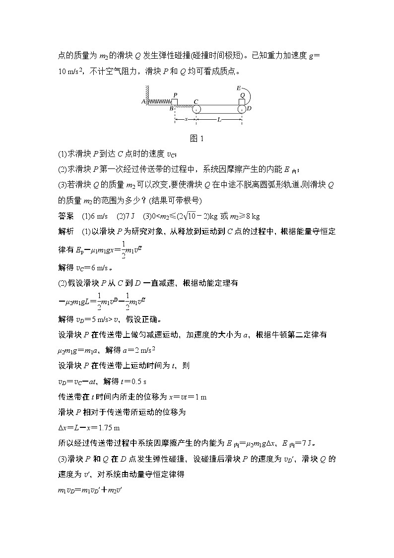 2023版高考物理创新设计二轮复习讲义第9课时 力学中三大观点的综合应用第2页