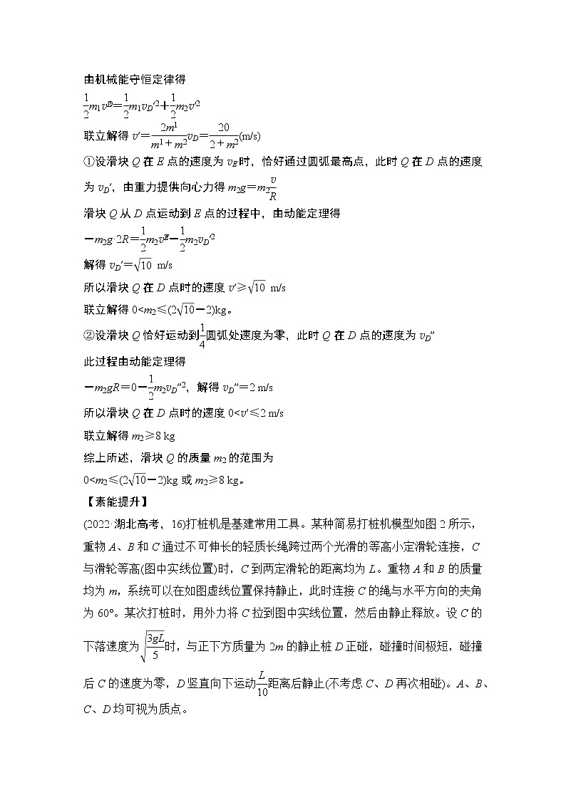 2023版高考物理创新设计二轮复习讲义第9课时 力学中三大观点的综合应用第3页
