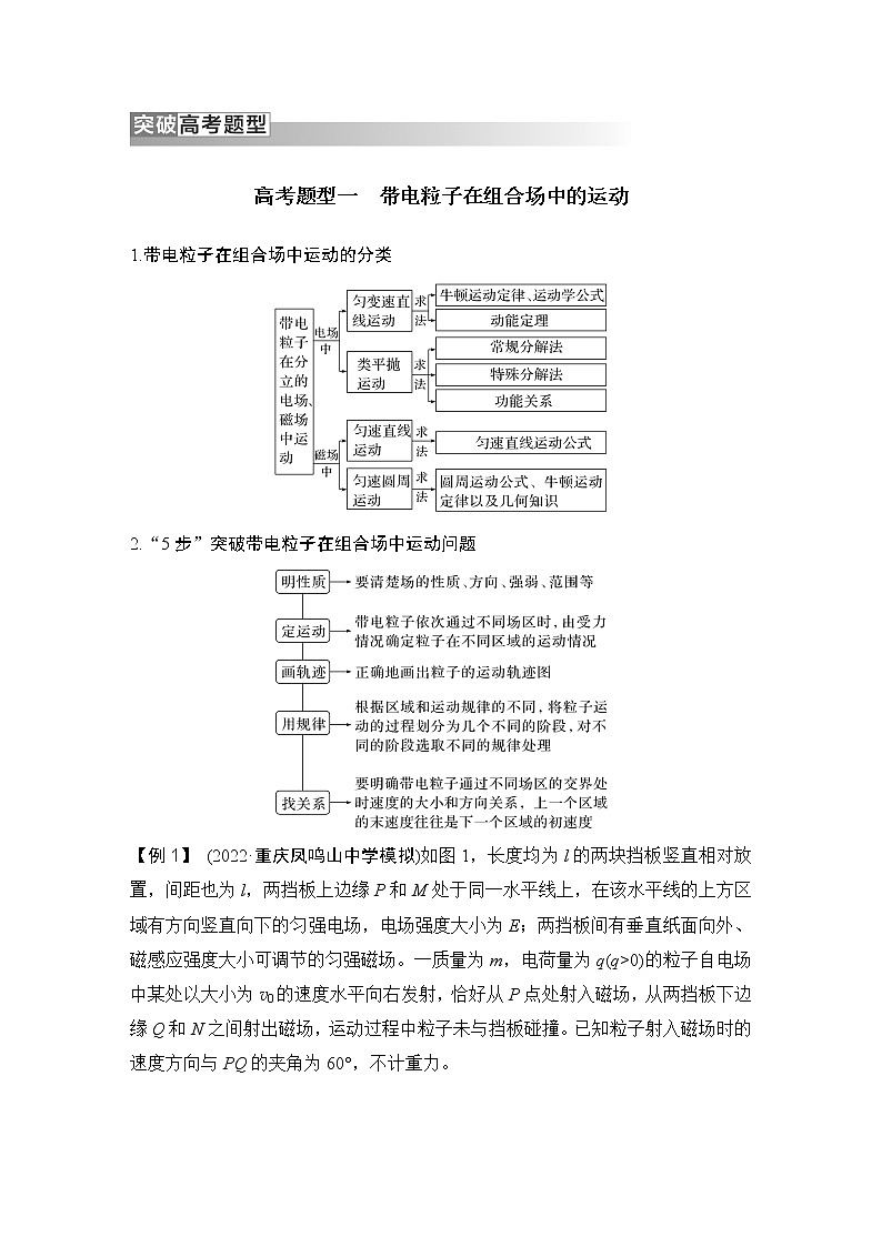 2023版高考物理创新设计二轮复习讲义第13课时 带电粒子在复合场中的运动02