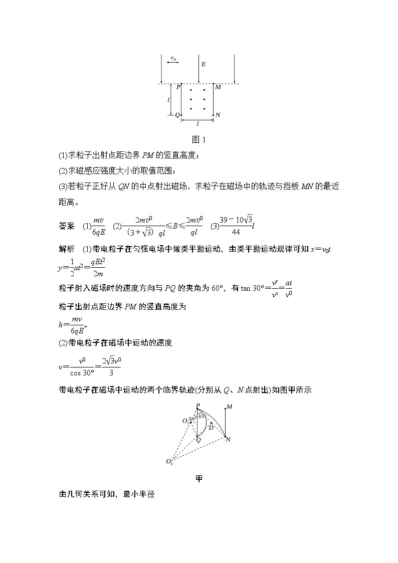2023版高考物理创新设计二轮复习讲义第13课时 带电粒子在复合场中的运动03